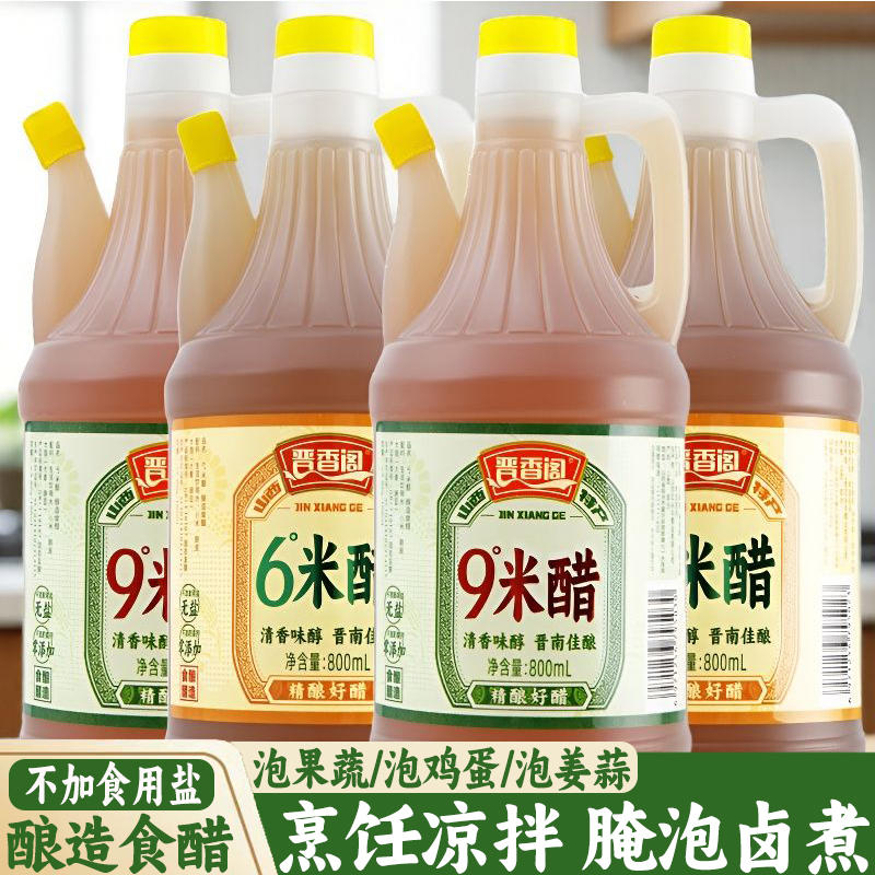 晋香阁9度米醋无盐凉拌菜泡姜蒜泡醋液蛋山西6度小米醋纯粮酿造
