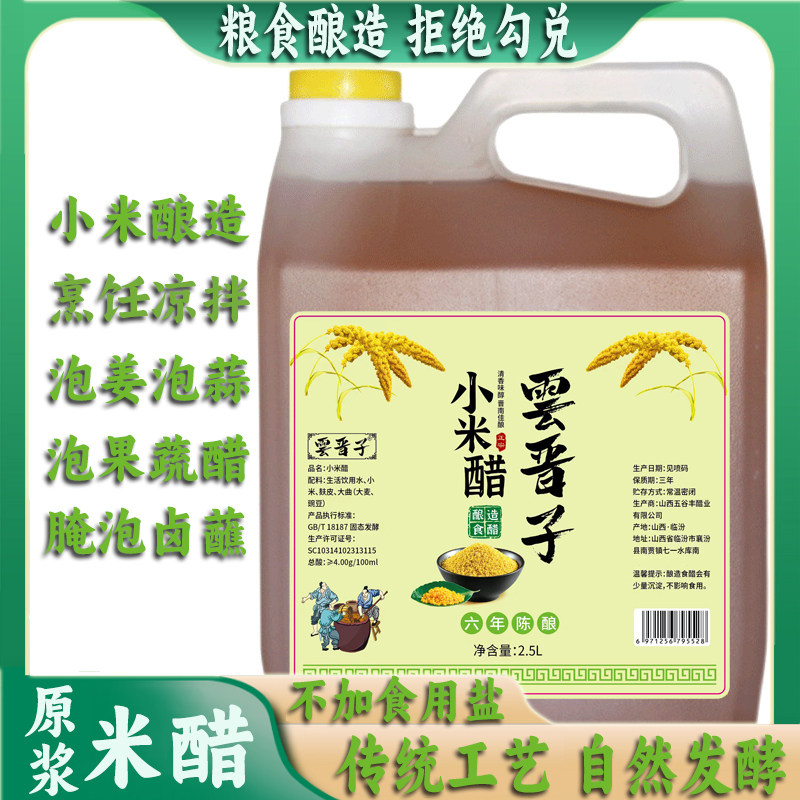 山西小米醋厨房炒菜无盐纯粮酿造