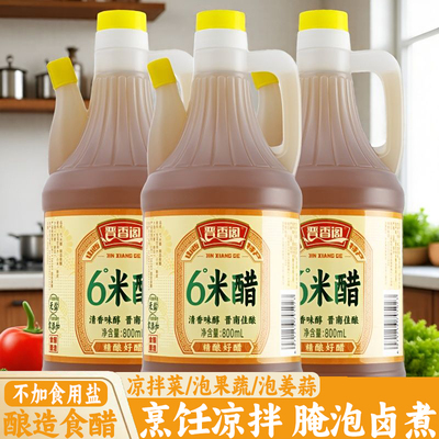 晋香阁6度米醋凉拌菜泡蒜泡果蔬