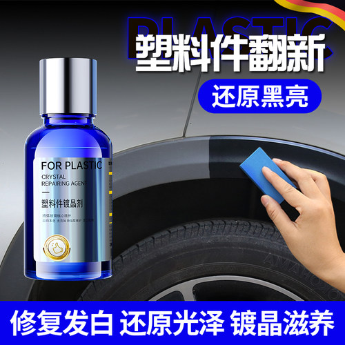 淘车艺塑料件翻新剂支持试用