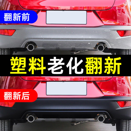 淘车艺翻新剂翻新还原