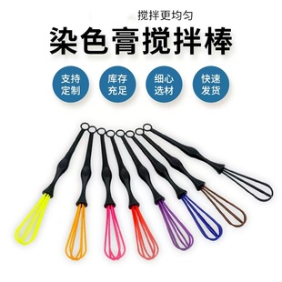 染色膏搅拌棒焗油染发搅拌棒手动打蛋器彩色塑料焗油膏搅均匀调棒