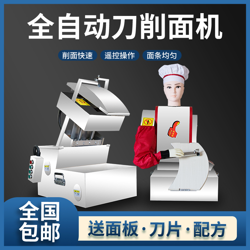 刀削面机器商用全自动桌台式刀削面机小型双刀单刀削面机器人厂家