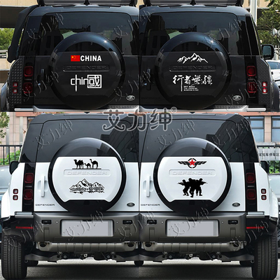 路虎卫士后尾门备胎贴纸防水防晒