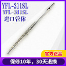 原装 211SL长笛乐器初学C调16闭孔镀银长笛西洋笛子初学者考级 正品