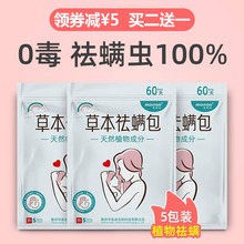 美顿邦除螨包床上用家用袪螨包驱螨虫包贴除螨虫神器中草药草本