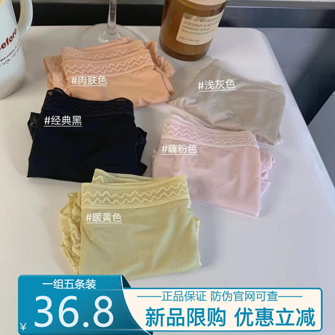 Metwo日单润肤4.0冰感内裤女包臀