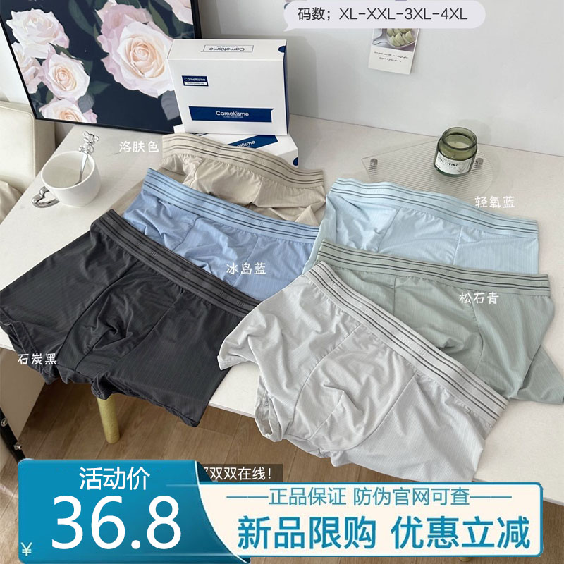 CK男平角内裤舒适轻薄透气抑菌冰