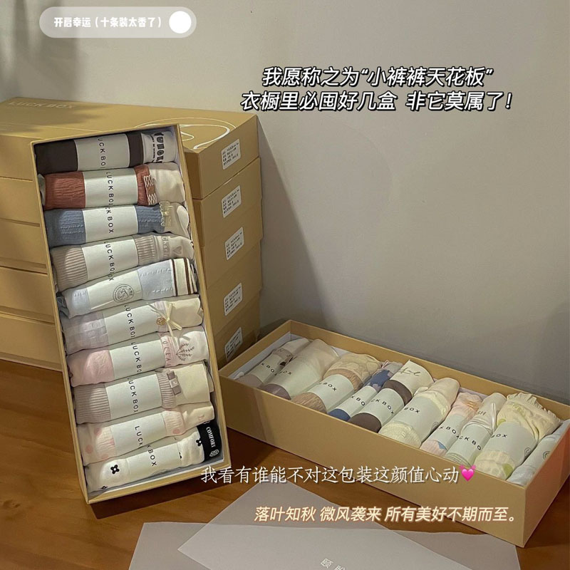 幸运盲盒女士内裤10条装礼盒装