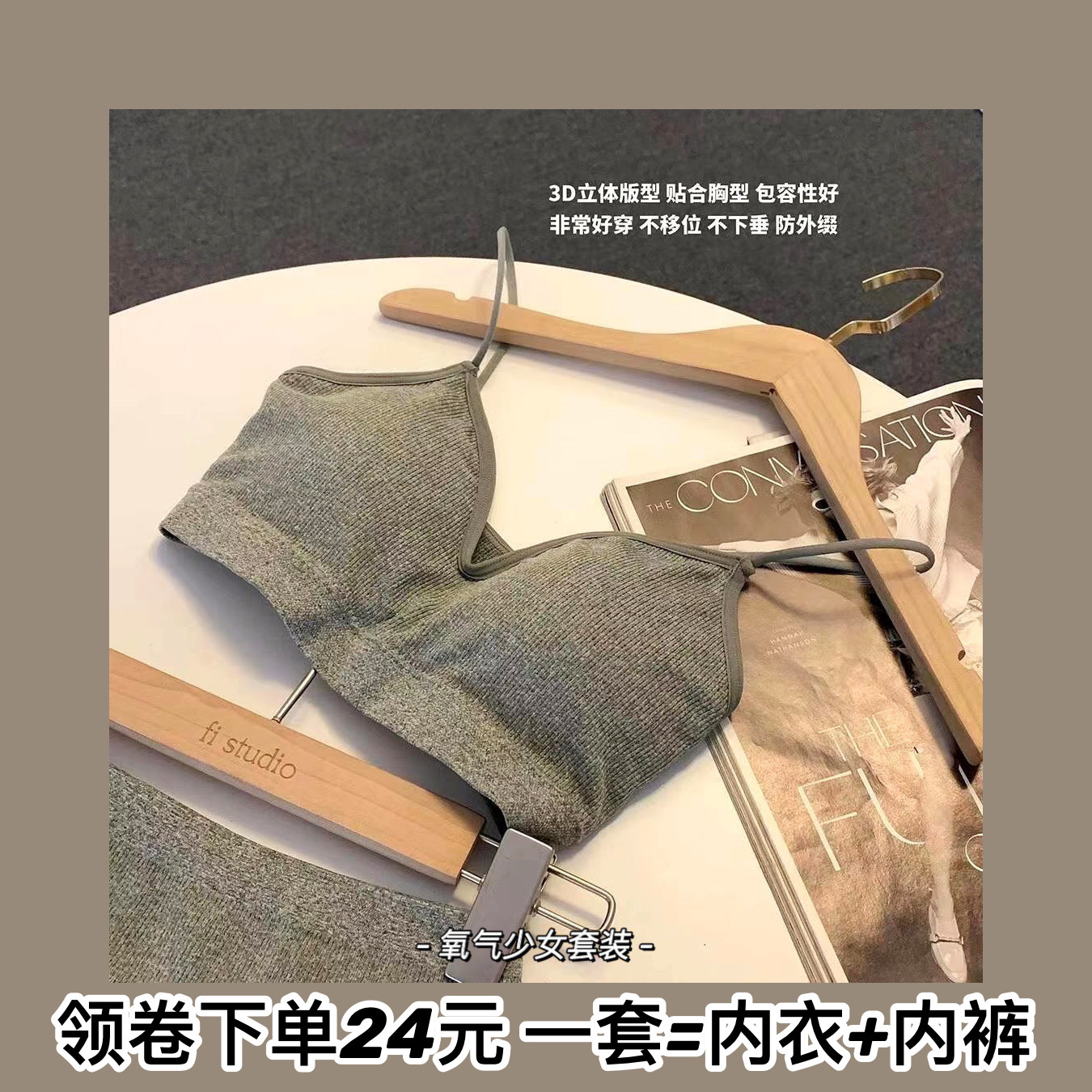 氧气少女套装性感螺纹吊带薄款运动无钢圈美背裹胸V领内衣套装夏