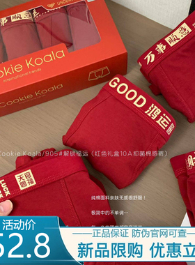 Cookie Koala限量红色礼盒10A抑菌棉感裤905男士内裤本命年平角裤