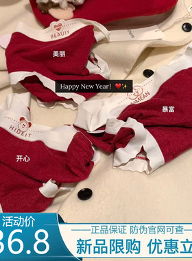 Hers一勺甜本命年红男女情侣内裤