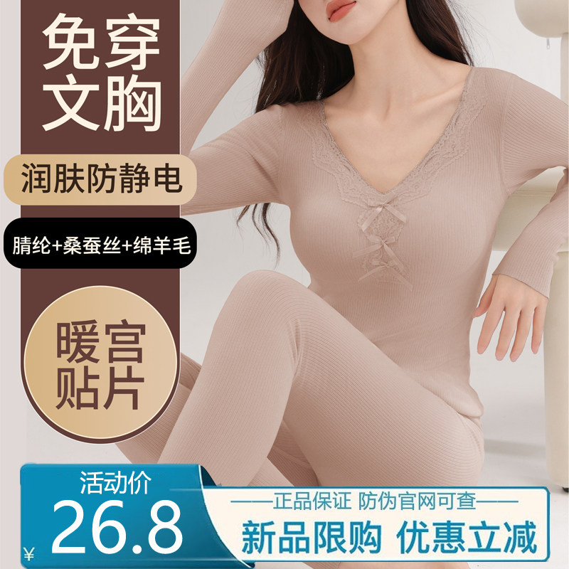 V领秋衣秋裤保暖套装带胸垫抗菌