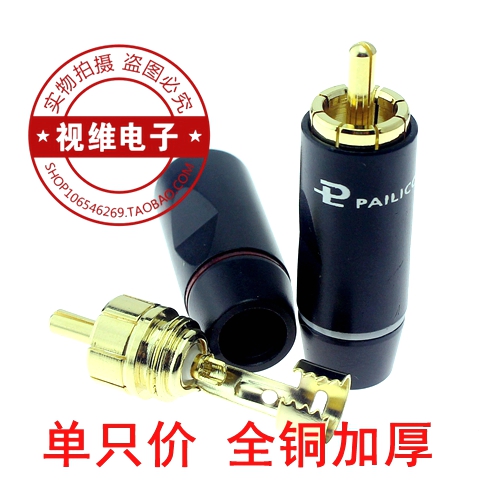 黑色RCA插头信号线莲花百威