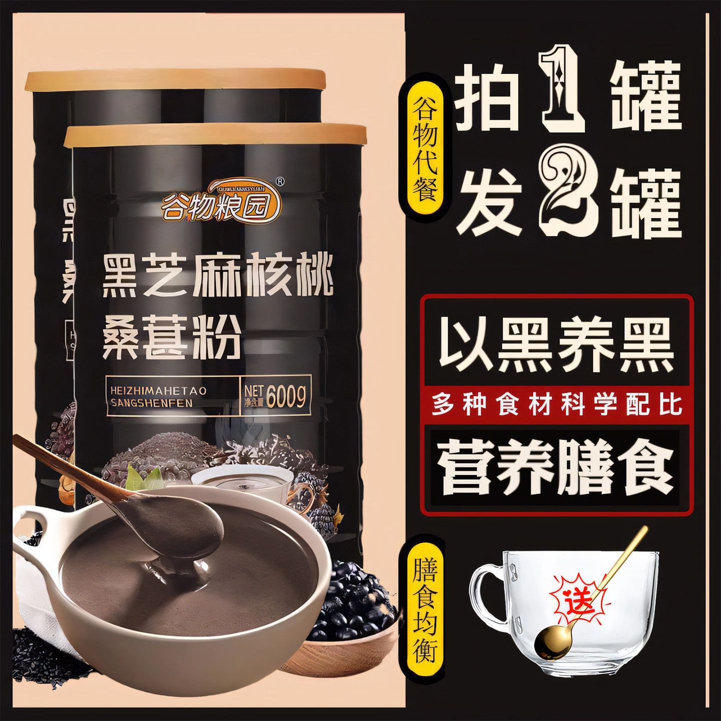 黑芝麻核桃桑葚粉黑豆黑米粉无加糖黑芝麻糊代餐粉中老年营养食品