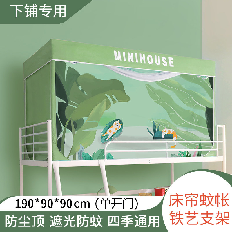 大学高中女学生蚊帐宿舍90床80上下铺通用1.2米床强遮光三开侧门