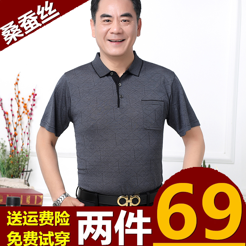 爸爸短袖t恤夏季中年男装40-50岁中老年人60爷爷70冰丝老人上衣服