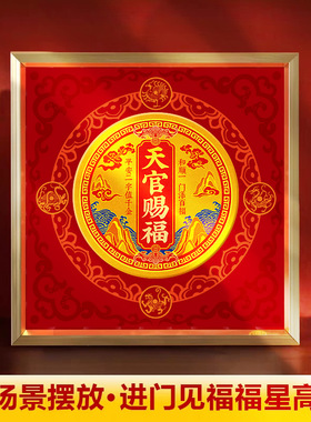 天官赐福摆件正品金属边框精品礼盒装四神兽客厅办公室高档摆件