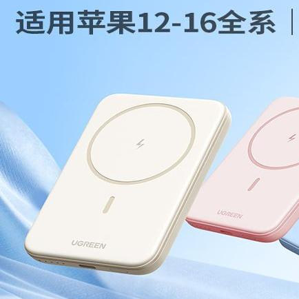 a010绿联磁吸充电宝10000毫安