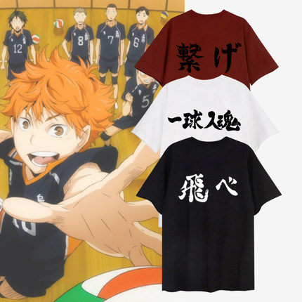 排球少年周边联名衣服短袖T恤乌野高校音驹高校应援服小排球痛衣