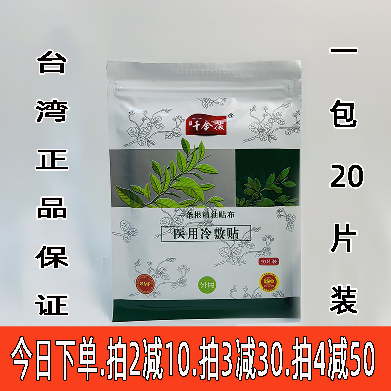 正品原装金门千金拔一条根精油膏贴强力贴布台湾一根筋医用冷敷贴