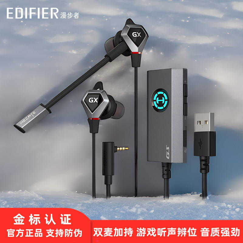 漫步者GX04入耳式有线耳机电竞游戏专用入耳式吃鸡听声辩位声卡,影音电器,有线游戏耳机,淘宝优惠券,粉丝福利购,淘宝优惠卷