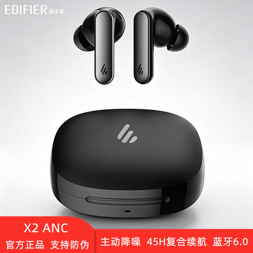 漫步者X2ANC主动降噪蓝牙耳机