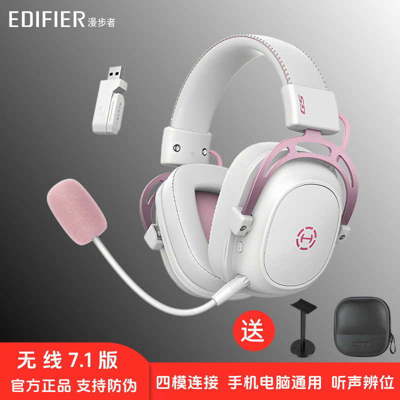 漫步者G5无线版头戴式游戏耳机2.4蓝牙有线三模耳麦手机电脑通用