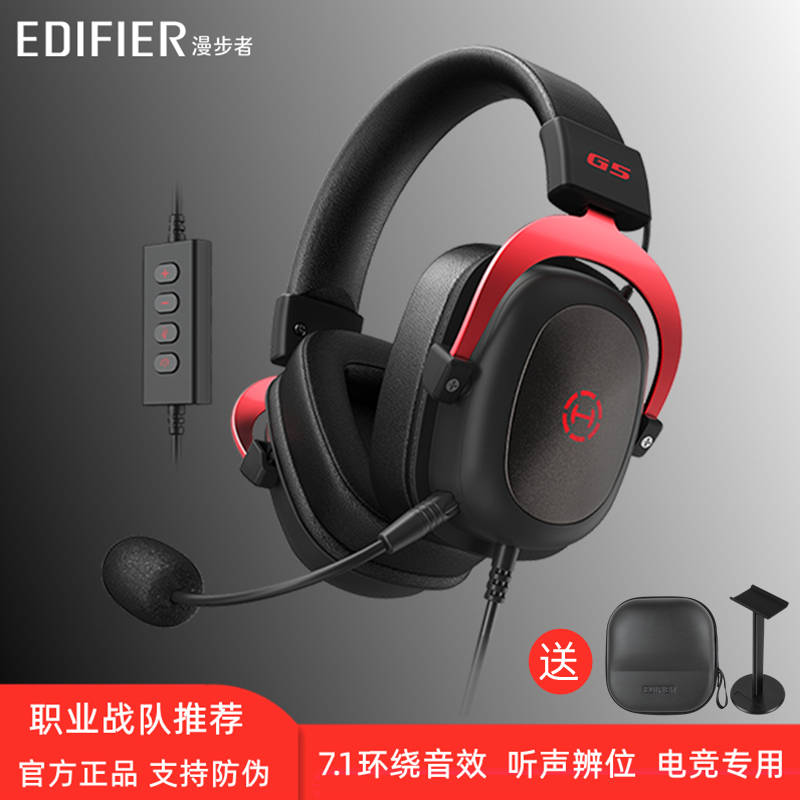 漫步者头戴有线游戏耳机7.1声道