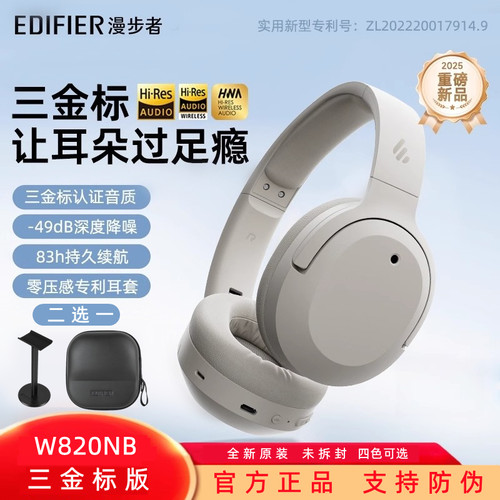 漫步者W820NB三金标蓝牙耳机头戴式降噪无线耳麦超长续航2025新款