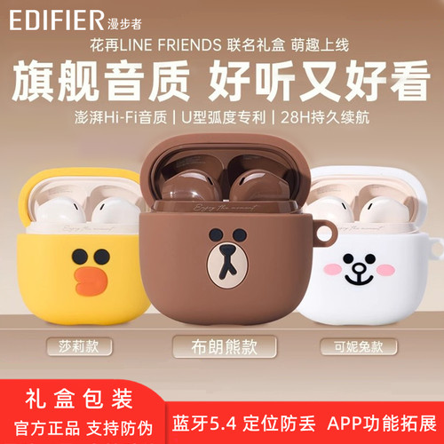漫步者LINE FRIENDS联名无线蓝牙耳机节日礼物新年2025新款花再
