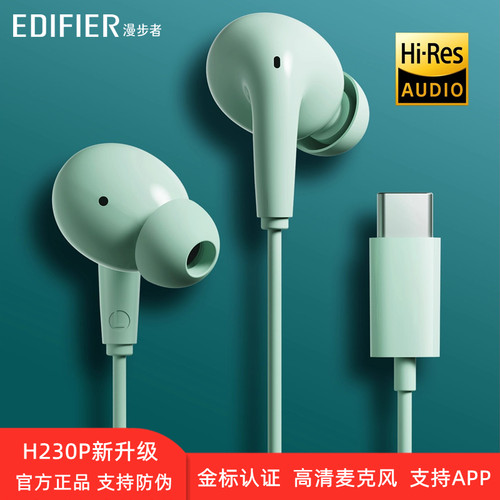 漫步者H230P有线耳机typec接口入耳式高音质降噪手机带麦2025新款