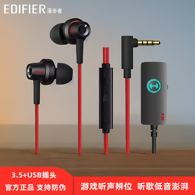 漫步者游戏耳机入耳式3.5mm