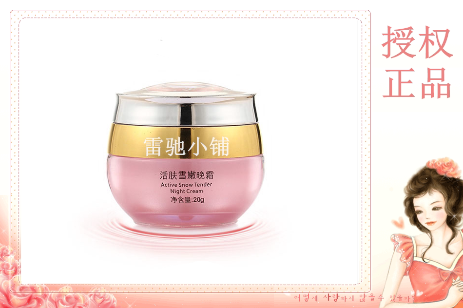 包邮正品 雷驰本草植物活肤雪嫩晚霜日霜隔离霜单瓶