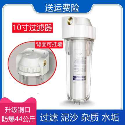 10寸滤瓶前置过滤器家用净水器透明瓶2分纯水机外壳4分滤桶6分口