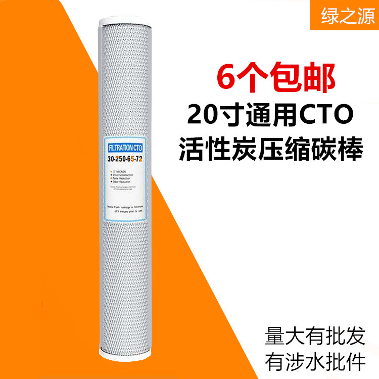 净水器滤芯20寸压缩活性炭cto