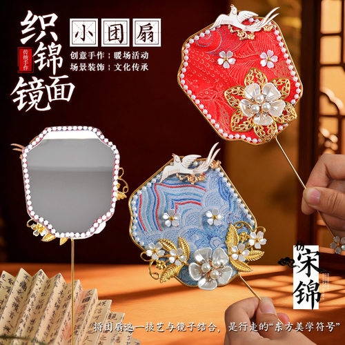 宋锦珍珠小团扇diy手工镜子迷你秀禾扇子暖场团建活动礼物送人