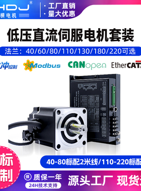 四横厂家40/60/80/130/180/220低压直流伺服电机24~96V套装