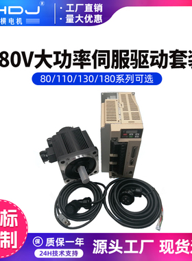 四横厂家80~180交流伺服电机380V大扭力电机驱动器套装KB系列