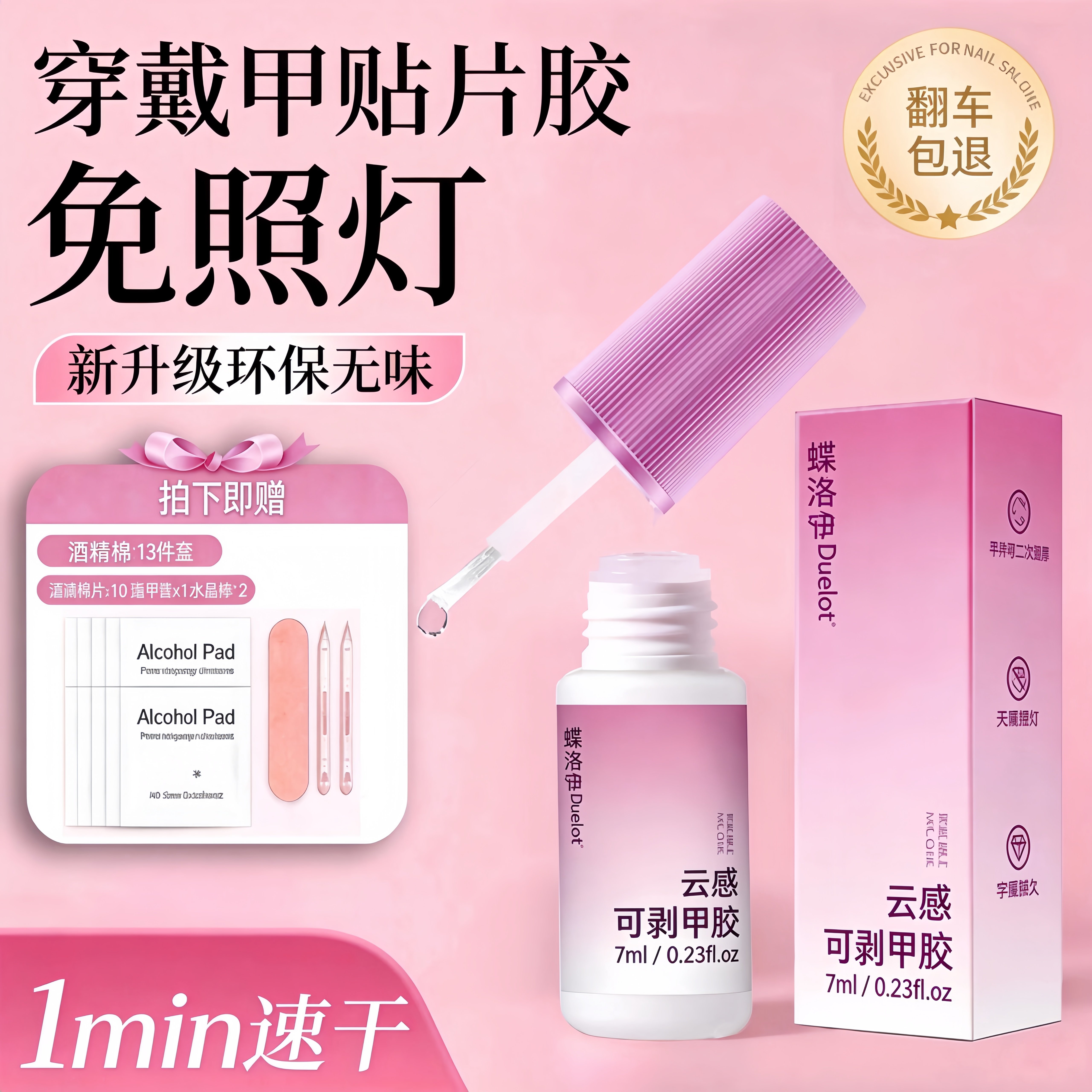 穿戴甲专用贴片胶持久牢固免烤灯不用照灯速干可剥甲片粘合剂胶水