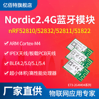 nRF52810/52832/52811蓝牙模块BLE4.2/5.0低功耗超小体积无线SoC
