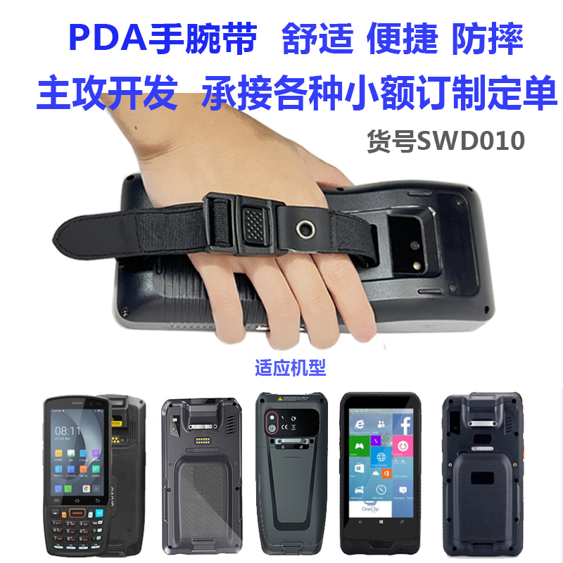 pda手持终端盘点机i6200A i6300A i6200S通用版手腕带可拆卸印刷 办公设备/耗材/相关服务 条码扫描枪配件 原图主图