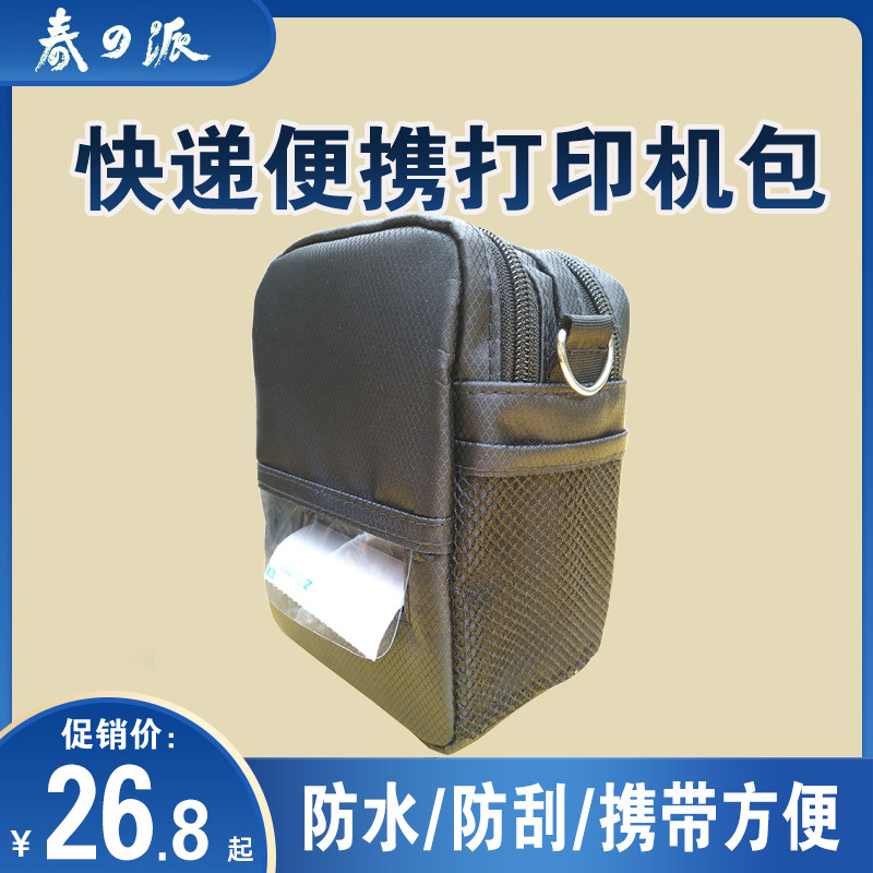 四通一达快递员便捷式打印机80mm蓝牙手持机腰包快递员挎包可定制