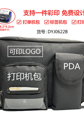 快递邮政物流超市便携打印机挎包