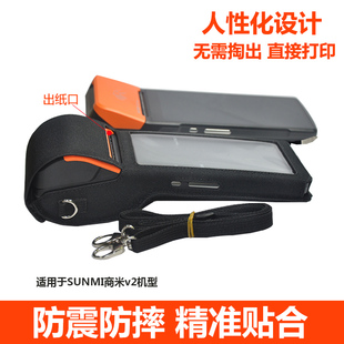 适用SUNMI商米零售百货商店扫码进销存系统手持收银打印机保护套