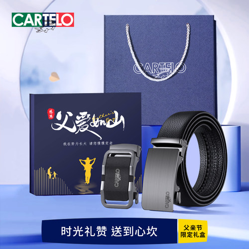 父亲节男士真皮自动扣腰带礼盒