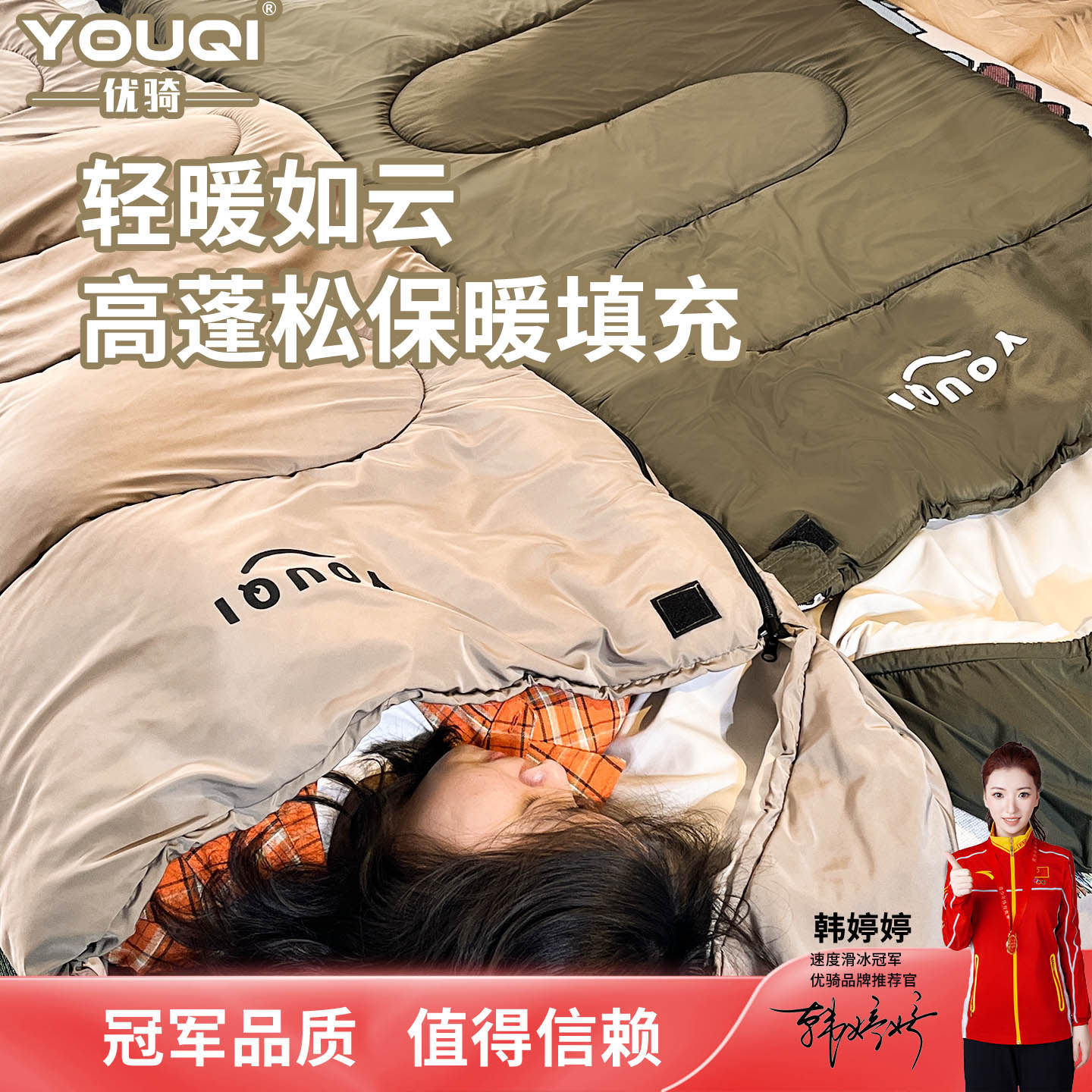 优骑联名户外拆洗睡袋加厚防寒单人午休车用超轻被子四季通用睡袋