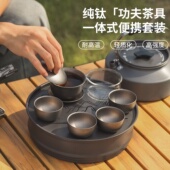 户外纯钛茶具套装 露营随身茶器家用泡茶壶茶杯野炊烧水 超轻便携式