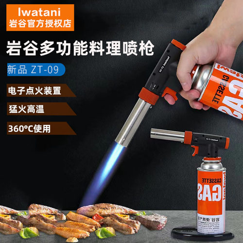 岩谷新款喷火枪头喷枪慕斯焊式