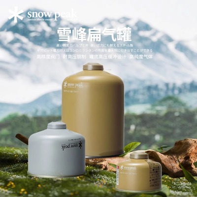雪峰snowpeak扁气罐户外便携丁烷丙烷高山罐气炉瓦斯罐小煤气罐